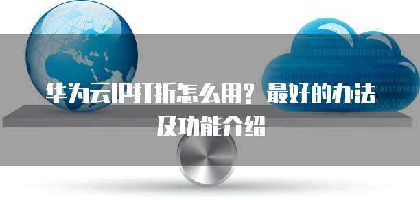 海南证券公司互联网技术服务核心服务器产品解析